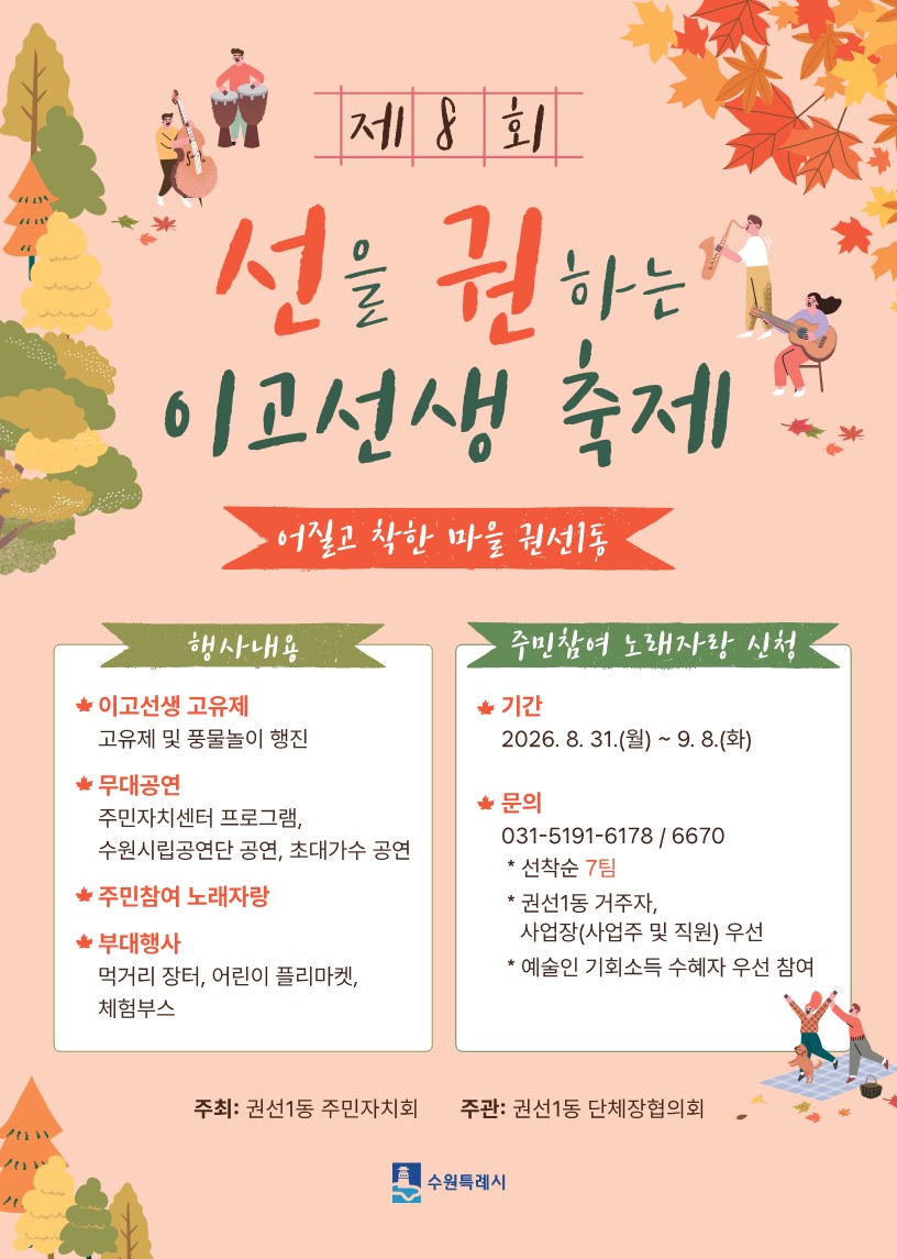 [제8회 선을 권하는 이고선생 축제]에 여러분을 초대합니다!